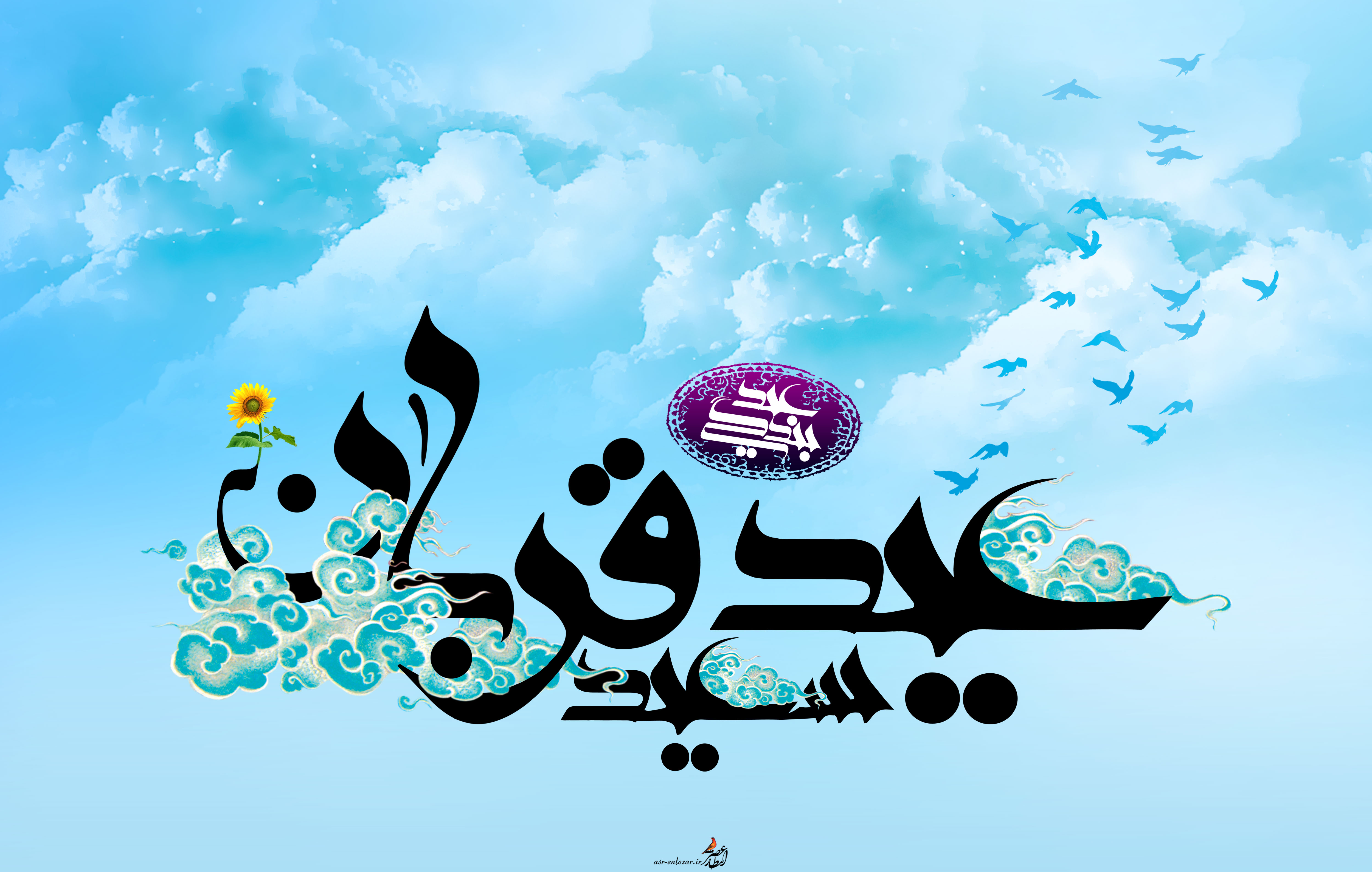 قوربان بایرام قوتلاغی- تبریک عید قربان