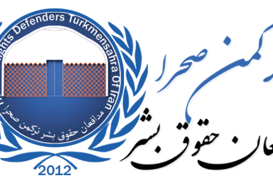 اطلاعیه مشترک دو سازمان فرهنگی وسیاسی ونیز حقوق بشری ترکمن صحرا